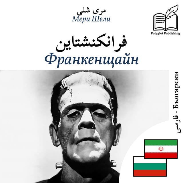Франкенщайн