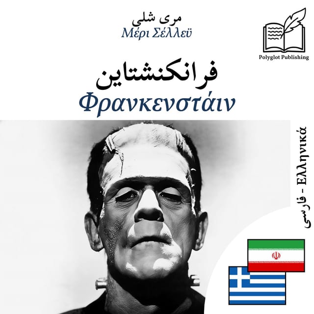 Φρανκενστάιν