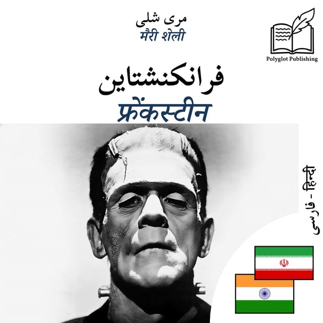 फ्रेंकस्टीन