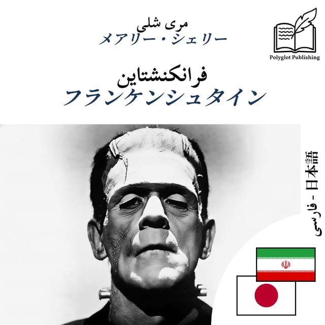 フランケンシュタイン