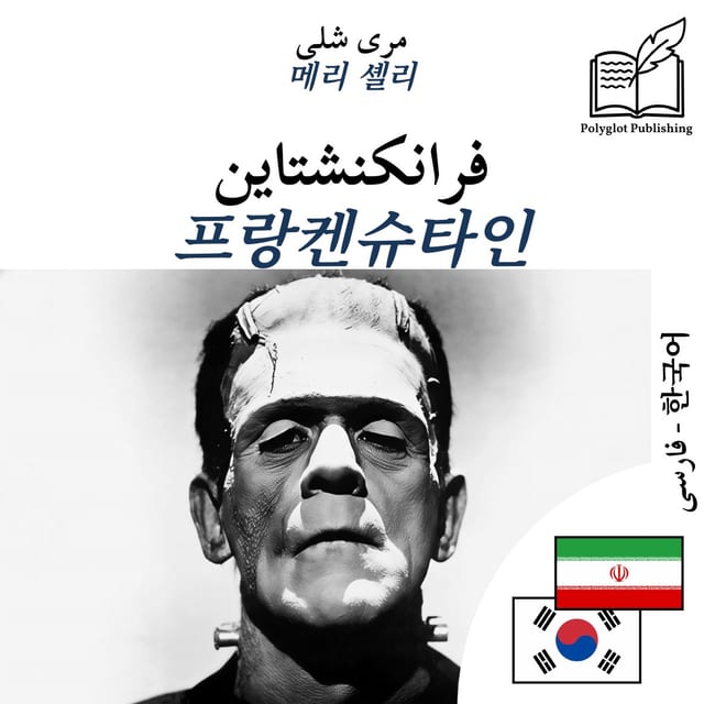 프랑켄슈타인