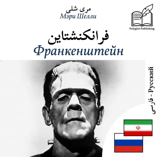 Франкенштейн