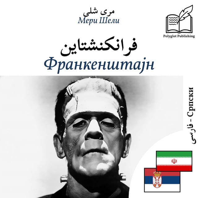 Франкенштајн