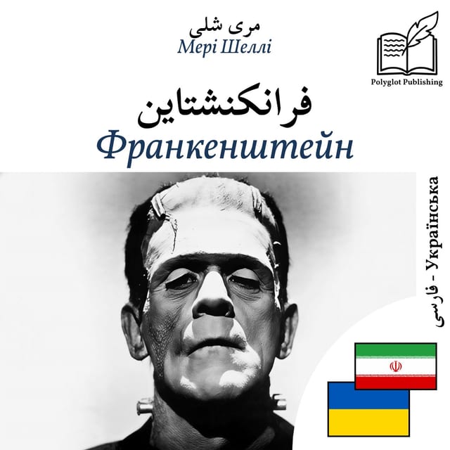 Франкенштейн