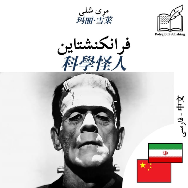 科學怪人