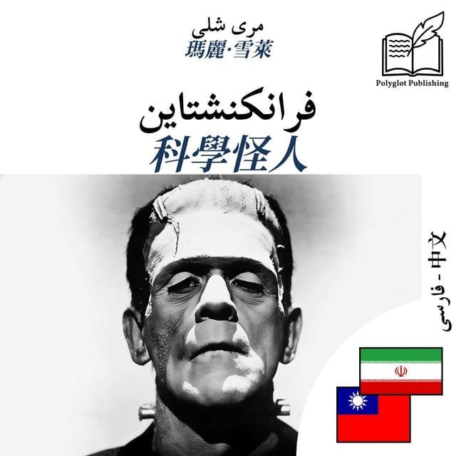 科學怪人