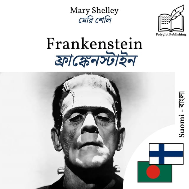 ফ্রাঙ্কেনস্টাইন