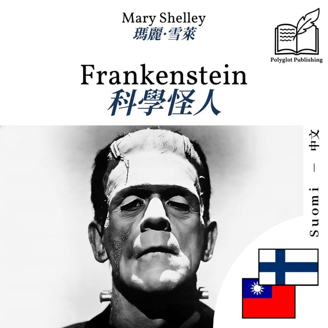 科學怪人