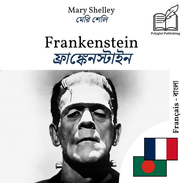 ফ্রাঙ্কেনস্টাইন