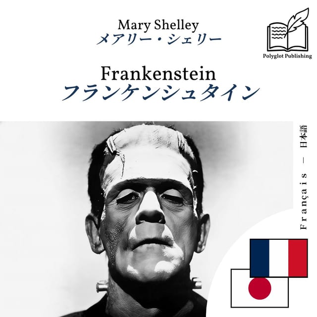 フランケンシュタイン