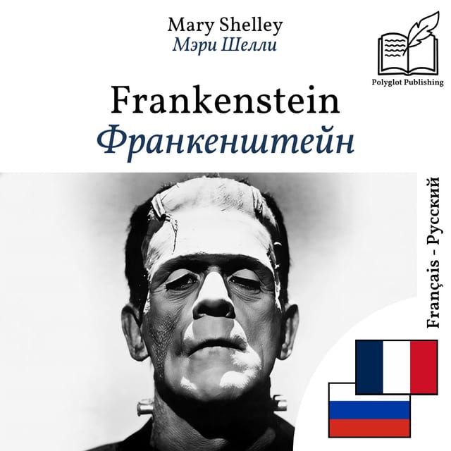 Франкенштейн