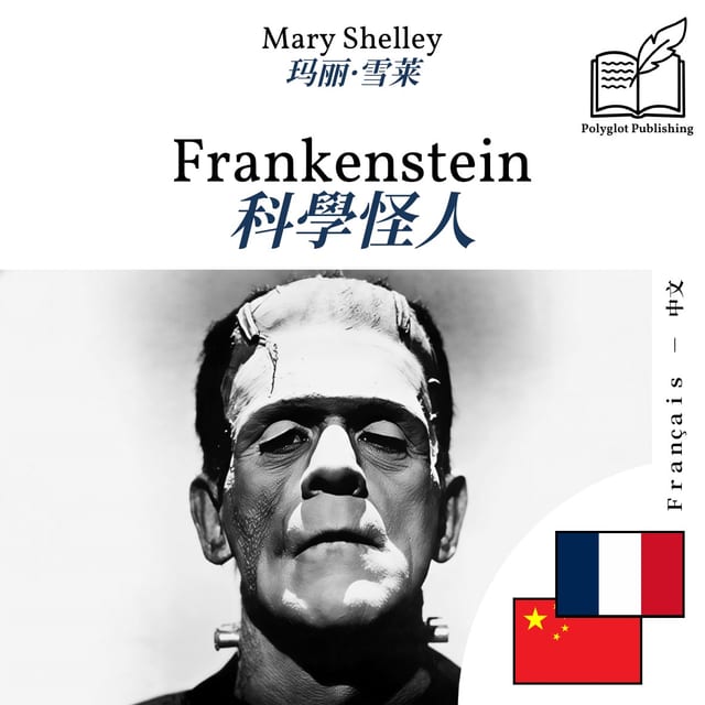 科學怪人