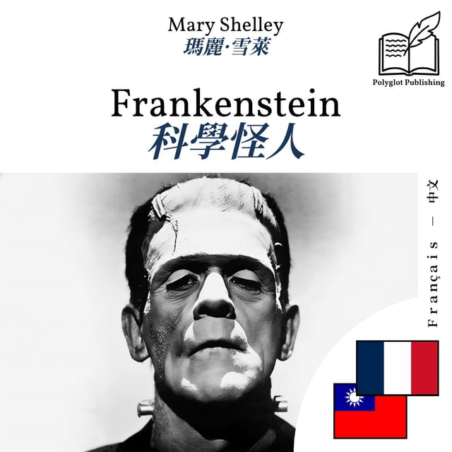 科學怪人