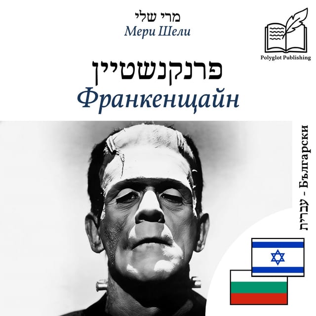 Франкенщайн