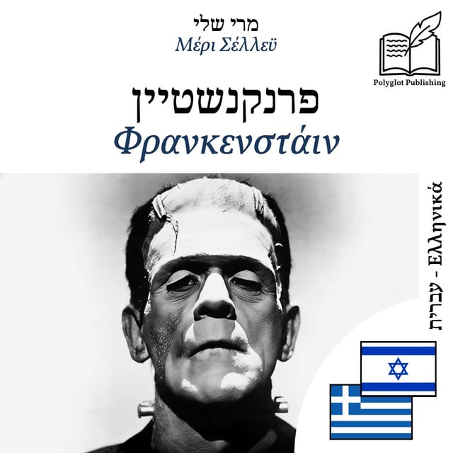 Φρανκενστάιν
