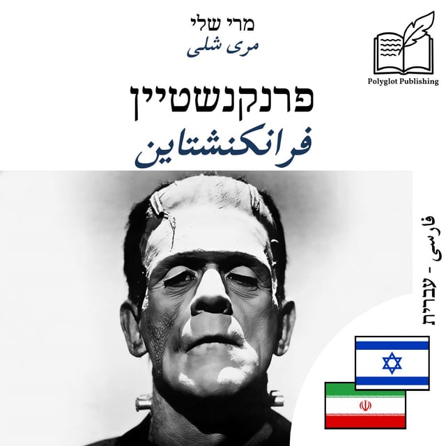 فرانکنشتاین