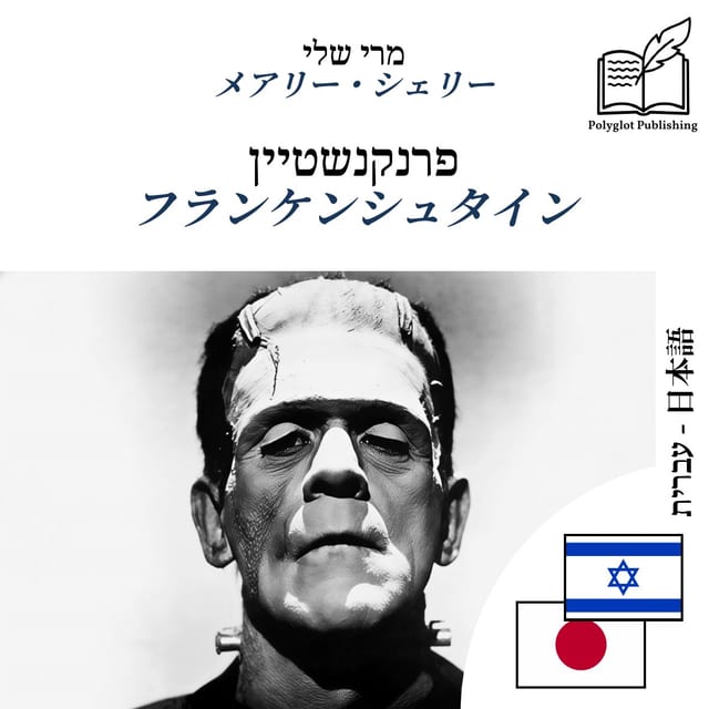 フランケンシュタイン