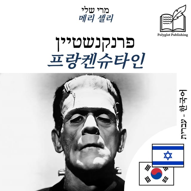 프랑켄슈타인