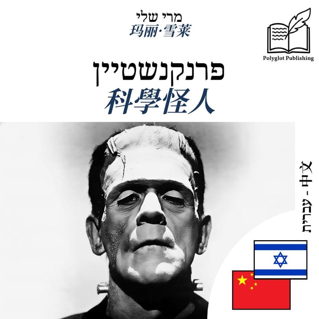 科學怪人