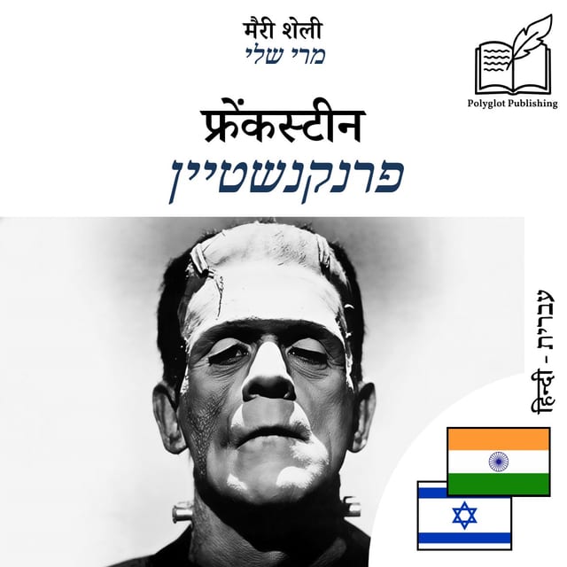 פרנקנשטיין