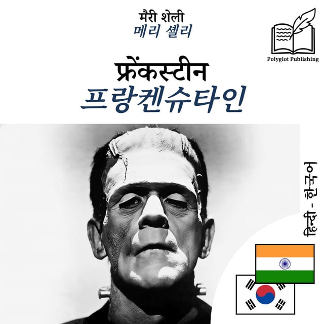 프랑켄슈타인