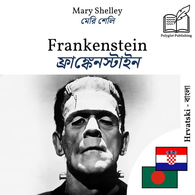 ফ্রাঙ্কেনস্টাইন