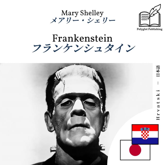 フランケンシュタイン