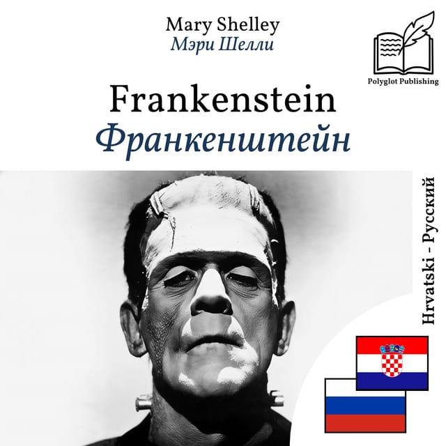 Франкенштейн
