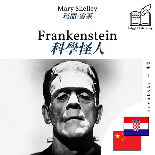 科學怪人