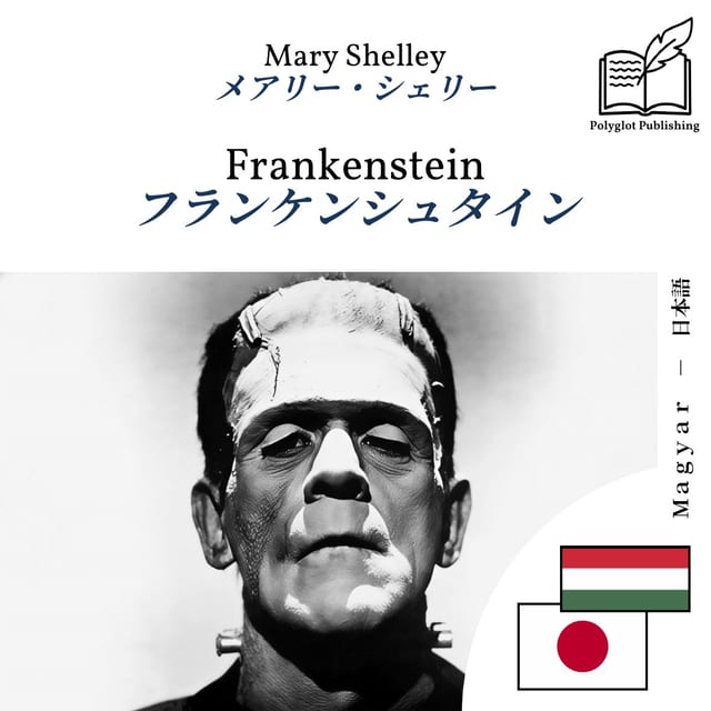 フランケンシュタイン