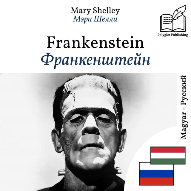 Франкенштейн
