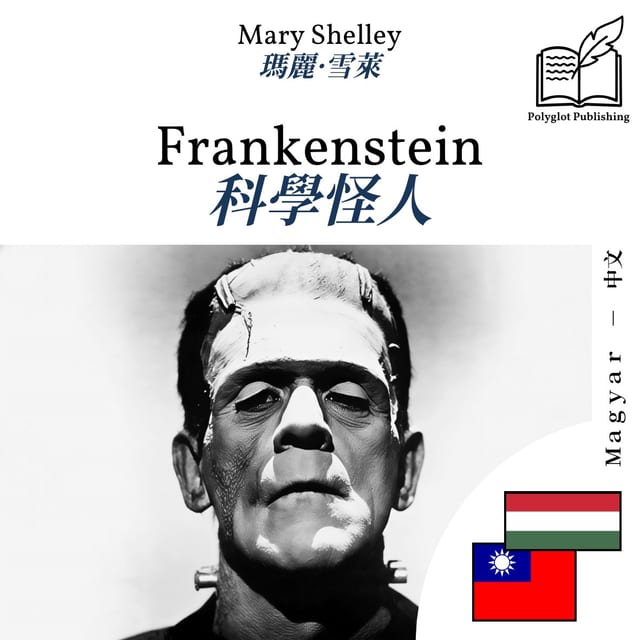 科學怪人