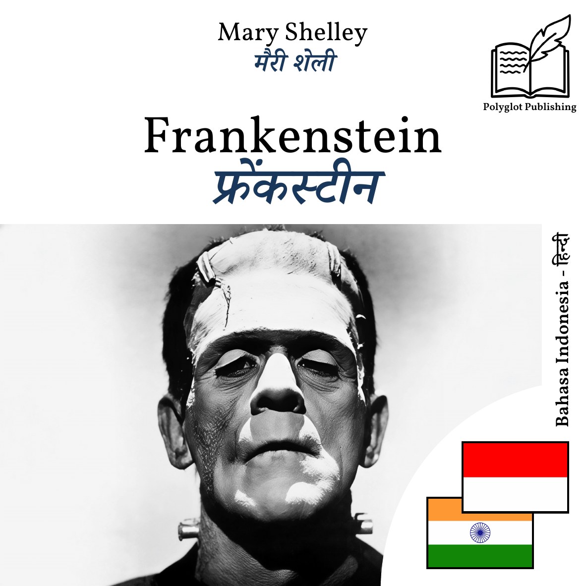 फ्रेंकस्टीन