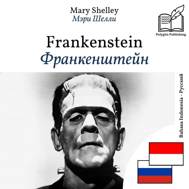 Франкенштейн