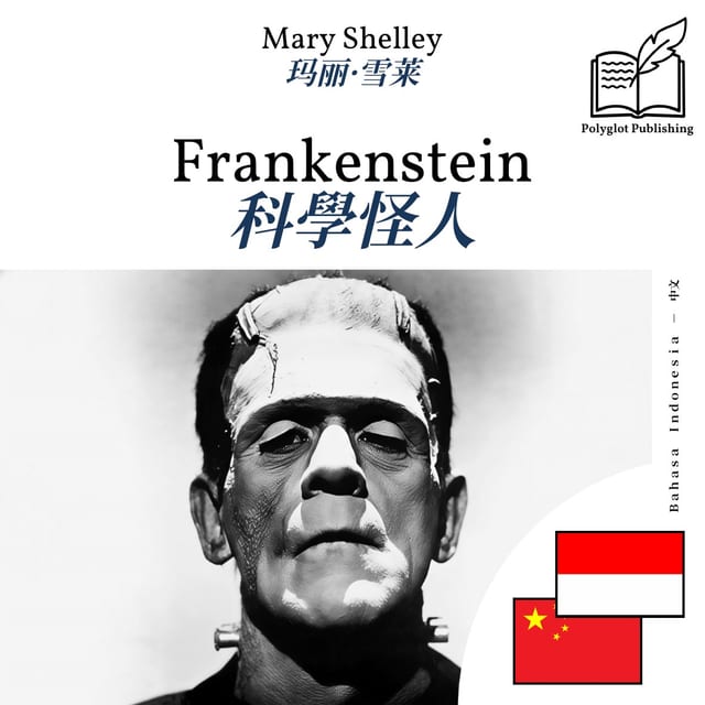 科學怪人
