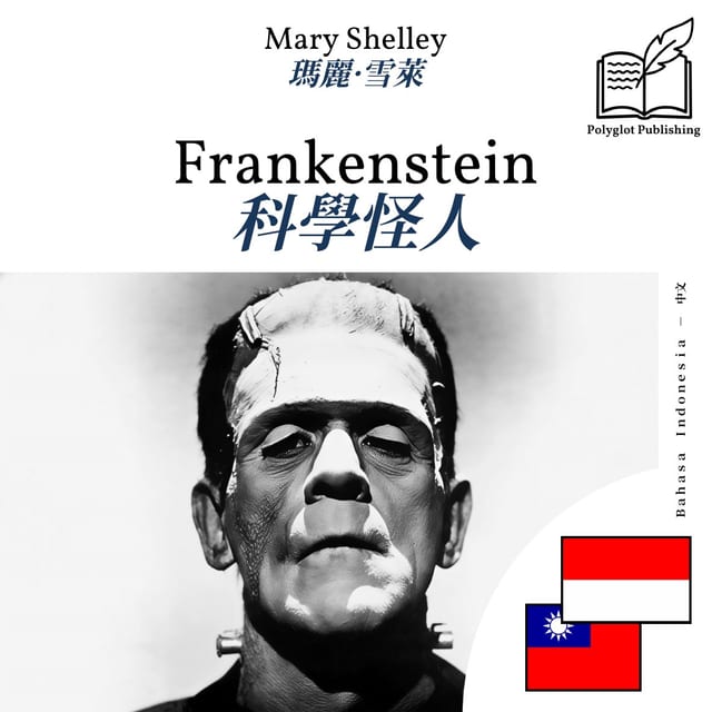 科學怪人