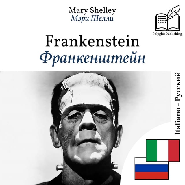 Франкенштейн