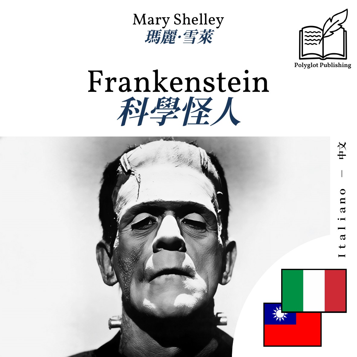 科學怪人