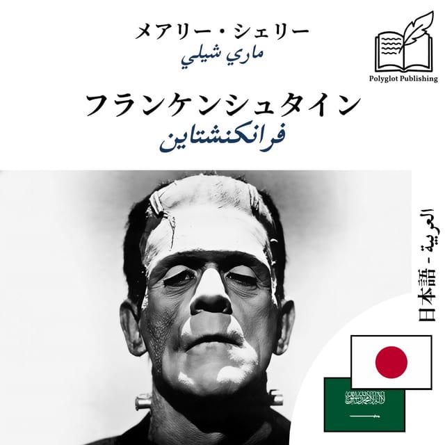 فرانكنشتاين