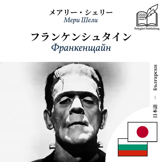 Франкенщайн