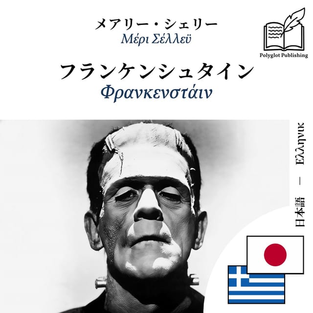Φρανκενστάιν