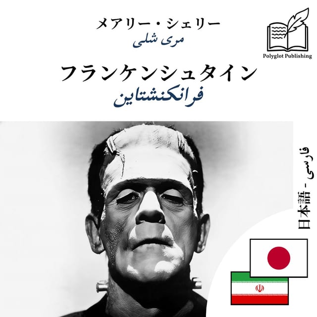فرانکنشتاین