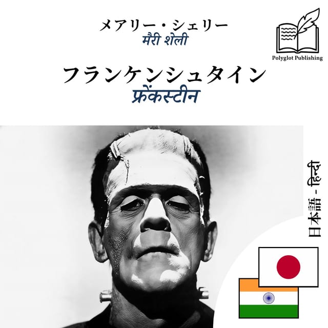 फ्रेंकस्टीन
