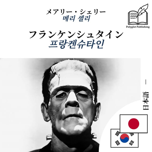 프랑켄슈타인