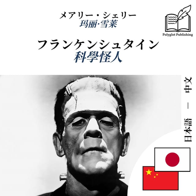 科學怪人