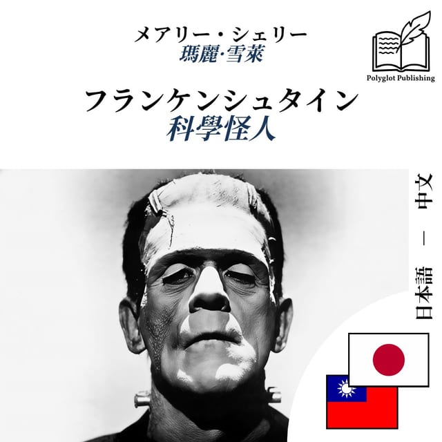 科學怪人