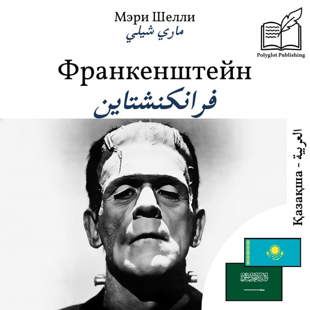 فرانكنشتاين