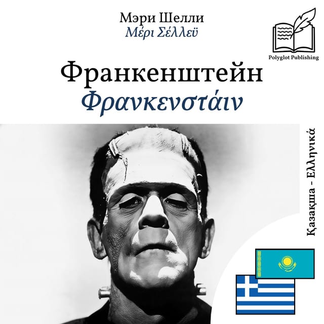 Φρανκενστάιν