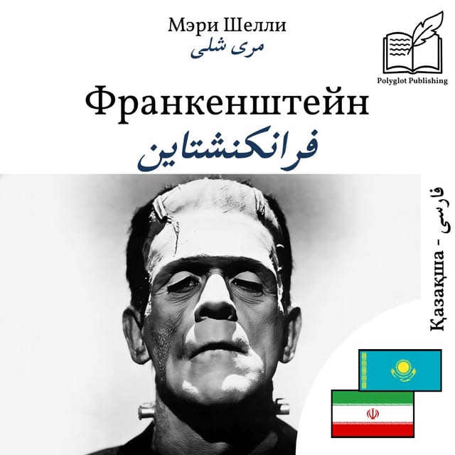 فرانکنشتاین