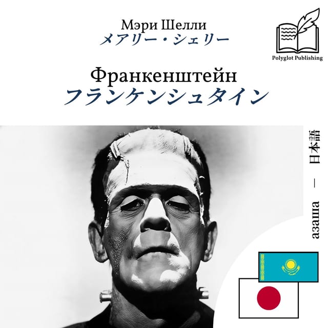 フランケンシュタイン